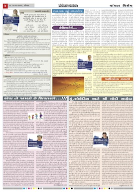 Gandhinagar Daily Daily News Paper