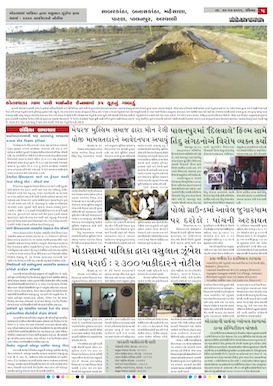 Gandhinagar Samachar