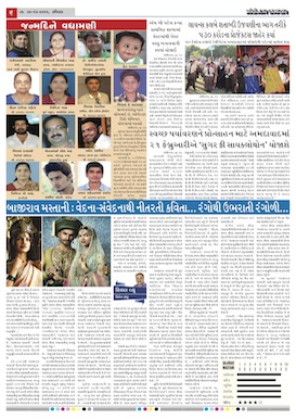 Gandhinagar Samachar