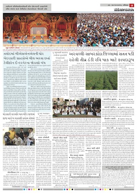 Gandhinagar Daily News Paper