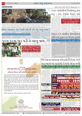 Gandhinagar Daily News Paper