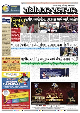 Gandhinagar Daily Gujarati News Paper