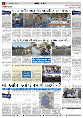 Gandhinagar Daily Gujarati News Paper