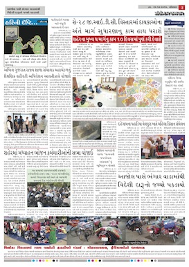 Gandhinagar Daily Daily News Paper