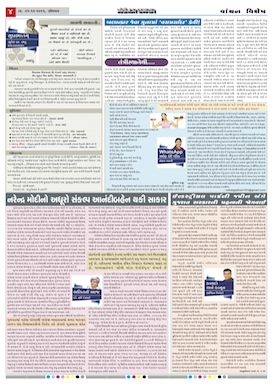 Gandhinagar Daily Daily News Paper