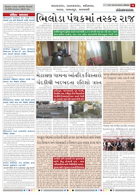 Gandhinagar Samachar