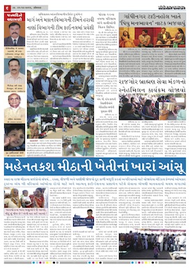 Gandhinagar Samachar