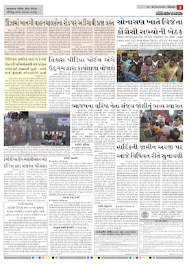 Gandhinagar Daily News Paper