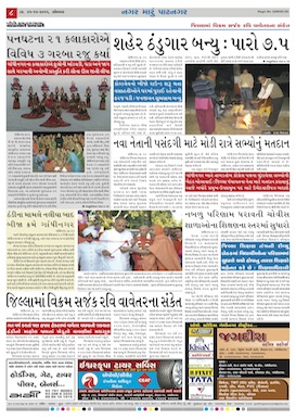 Gandhinagar Daily News Paper