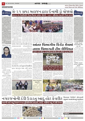 Gandhinagar Daily Gujarati News Paper