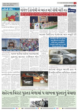 Gandhinagar Daily Daily News Paper