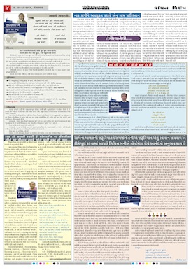 Gandhinagar Daily Daily News Paper