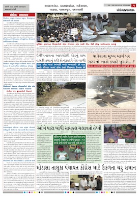 Gandhinagar Samachar