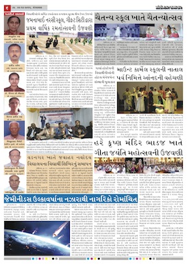 Gandhinagar Samachar