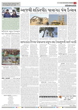 Gandhinagar Daily News Paper