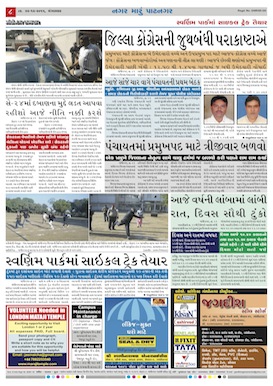 Gandhinagar Daily News Paper