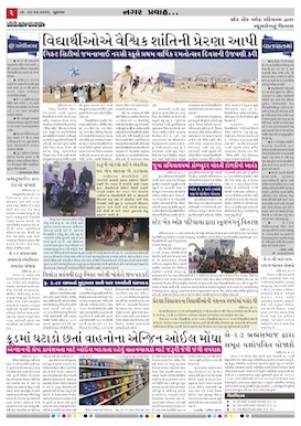 Gandhinagar Daily Gujarati News Paper