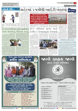 Gandhinagar Daily Daily News Paper