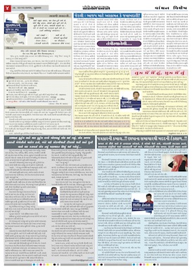 Gandhinagar Daily Daily News Paper