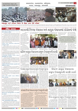 Gandhinagar Samachar