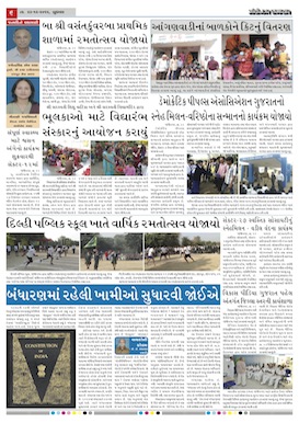 Gandhinagar Samachar