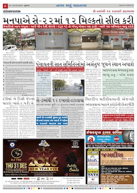 Gandhinagar Daily News Paper