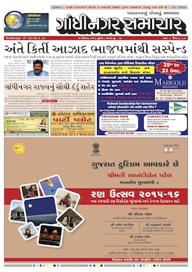 Gandhinagar Daily Gujarati News Paper