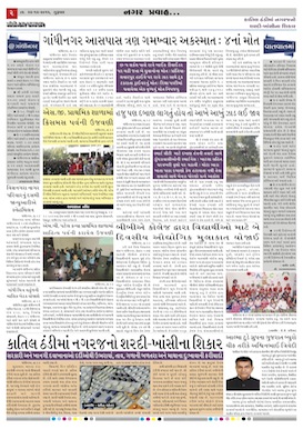 Gandhinagar Daily Gujarati News Paper