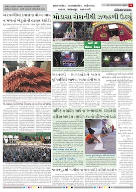 Gandhinagar Samachar