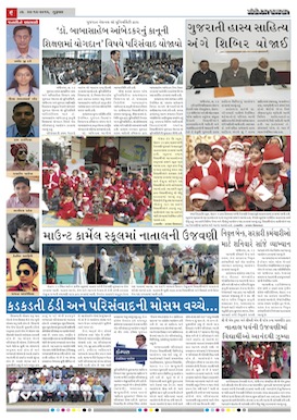 Gandhinagar Samachar