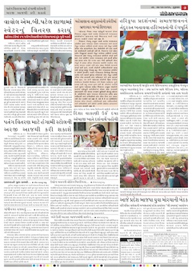 Gandhinagar Daily News Paper