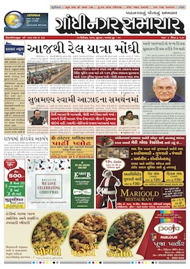 Gandhinagar Daily Gujarati News Paper