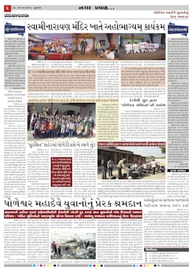 Gandhinagar Daily Gujarati News Paper