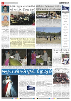 Gandhinagar Samachar