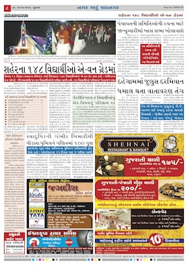 Gandhinagar Daily News Paper