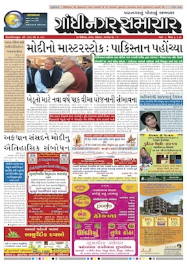 Gandhinagar Daily Gujarati News Paper