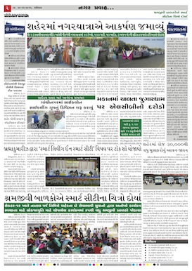 Gandhinagar Daily Gujarati News Paper