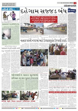 Gandhinagar Daily Daily News Paper