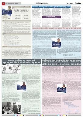 Gandhinagar Daily Daily News Paper