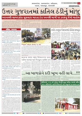 Gandhinagar Samachar