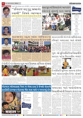 Gandhinagar Samachar