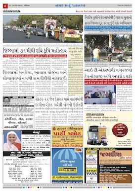 Gandhinagar Daily News Paper