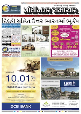 Gandhinagar Daily Gujarati News Paper