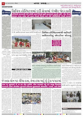 Gandhinagar Daily Gujarati News Paper