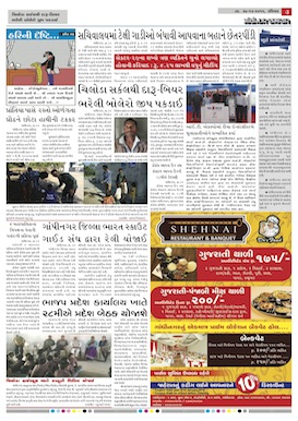 Gandhinagar Daily Daily News Paper