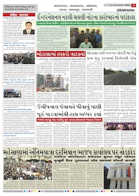 Gandhinagar Samachar