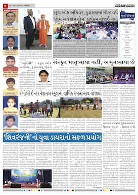 Gandhinagar Samachar