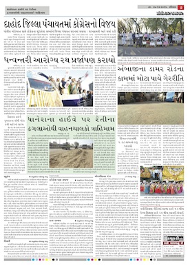 Gandhinagar Daily News Paper