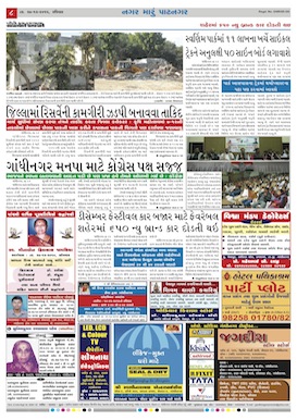 Gandhinagar Daily News Paper