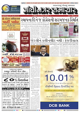 Gandhinagar Daily Gujarati News Paper